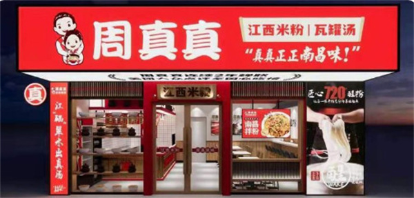 周真真南昌拌粉加盟